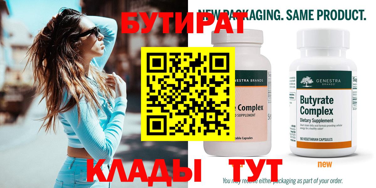 БУТИРАТ буратино  Вход с VPN  Гурьевск 