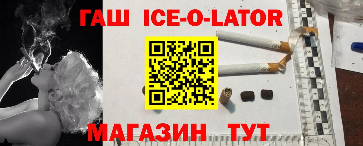 ГАШ ice o lator Гурьевск
