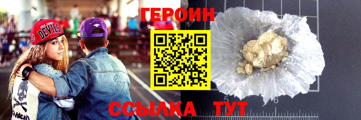Героин герыч Гурьевск