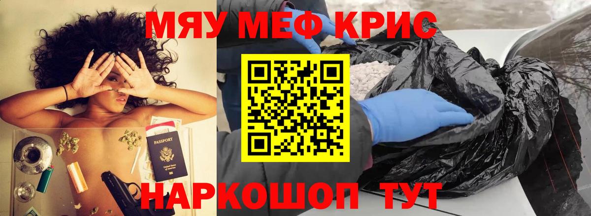 Мефедрон кристаллы Гурьевск