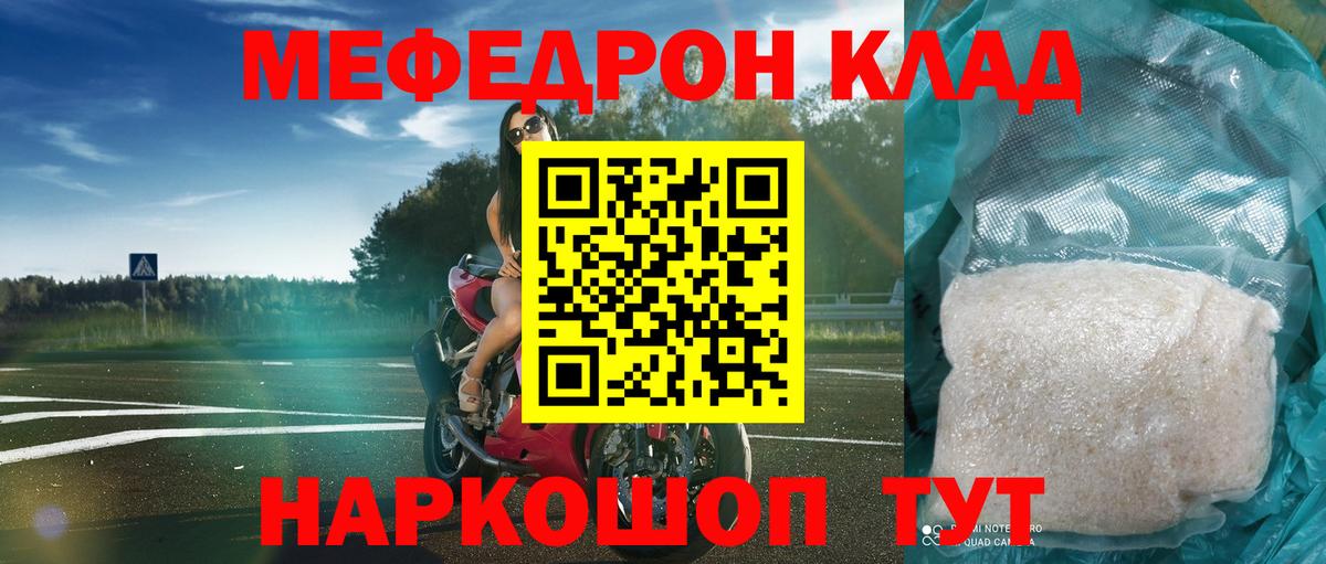Мефедрон  МЯУ-МЯУ кристаллы  Гурьевск  Вход с VPN  Меф 4 MMC 