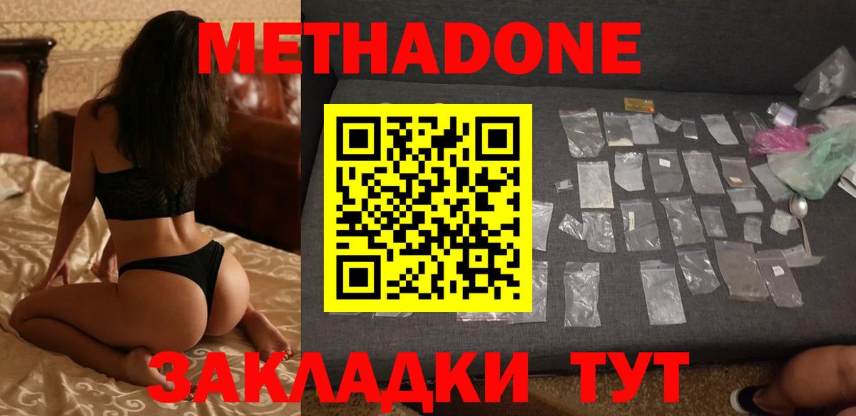 Гурьевск  МЕТАДОН белоснежный  Вход с VPN 