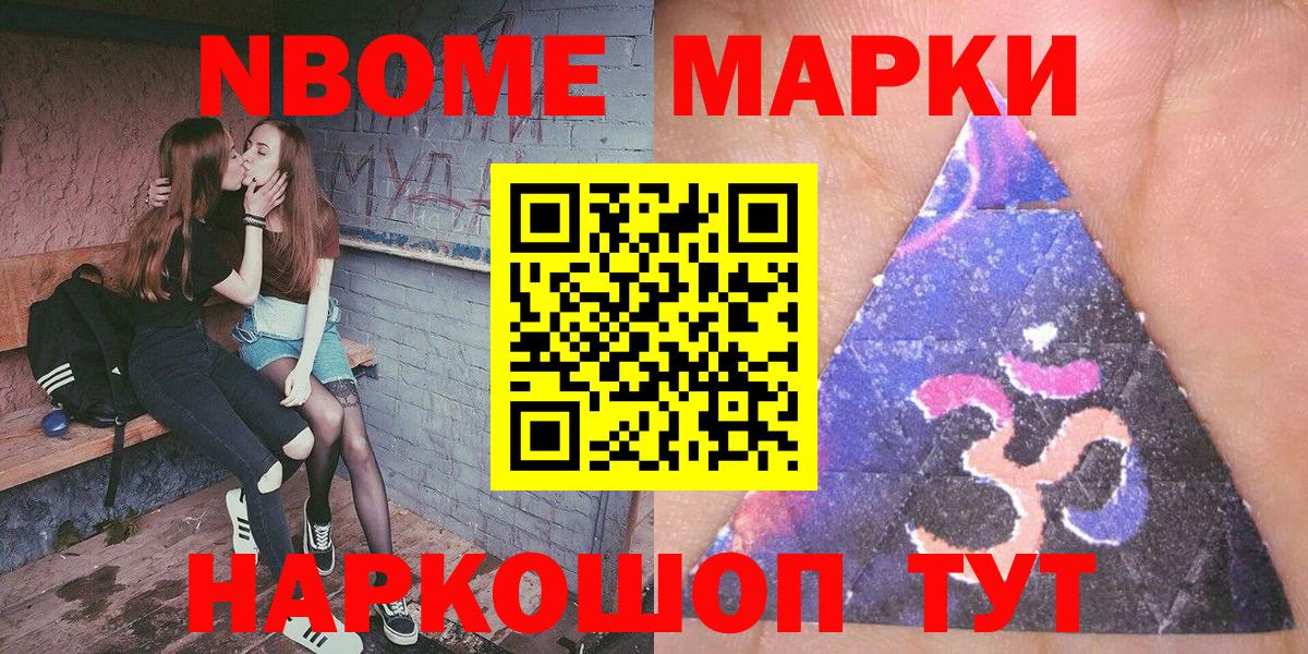 Наркотические марки 1500мкг  Вход с VPN  Марки NBOMe  Гурьевск  Наркотические марки 1500мкг 